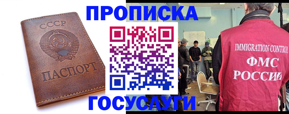 прописка для работы в Междуреченске