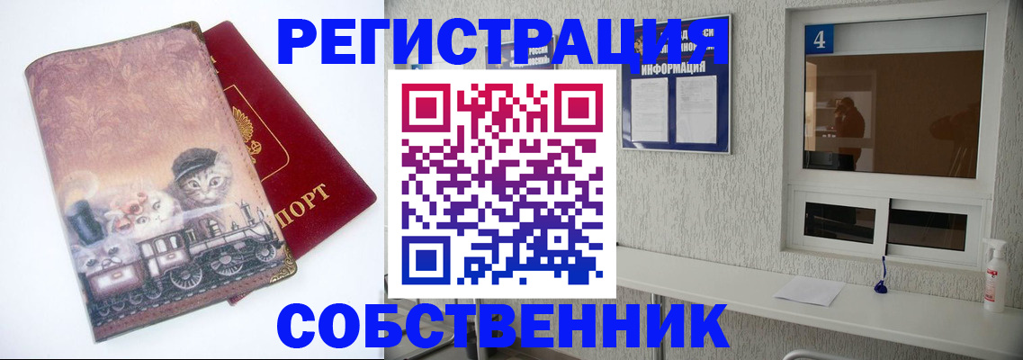 купить прописку в Междуреченске