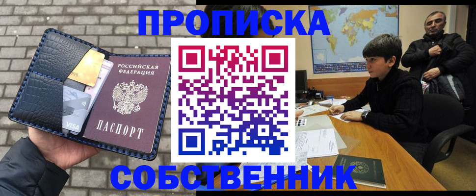 прописка 2025 в Междуреченске
