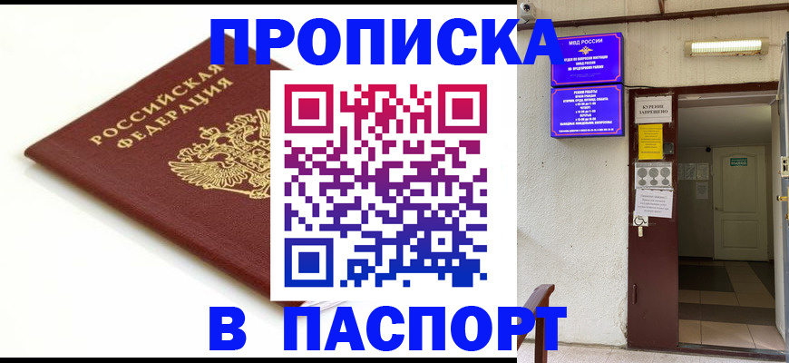 где прописаться в Междуреченске