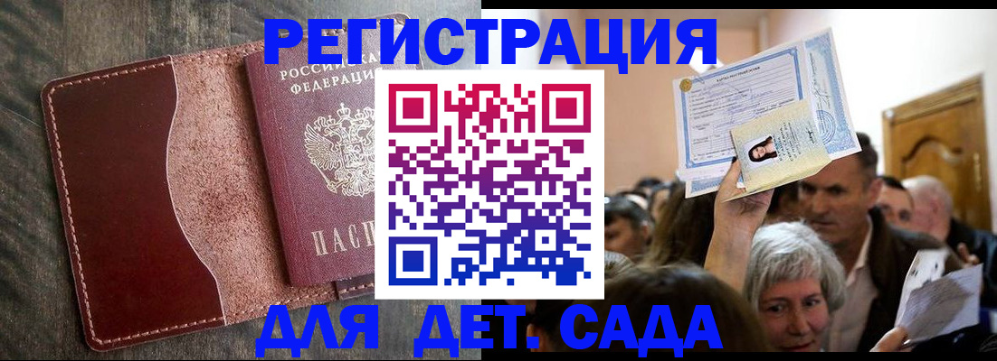 временная регистрация надежно в Междуреченске